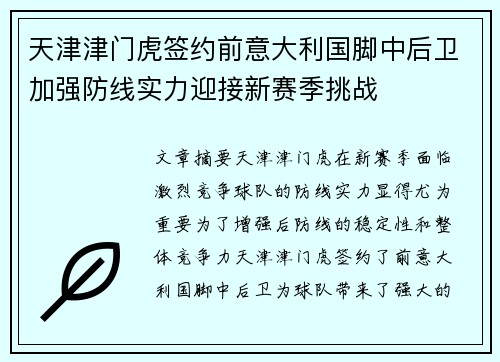 天津津门虎签约前意大利国脚中后卫加强防线实力迎接新赛季挑战 天津津门虎签约前意大利国脚中后卫加强防线实力迎接新赛季挑战