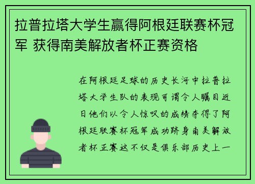 拉普拉塔大学生赢得阿根廷联赛杯冠军 获得南美解放者杯正赛资格 拉普拉塔大学生赢得阿根廷联赛杯冠军 获得南美解放者杯正赛资格