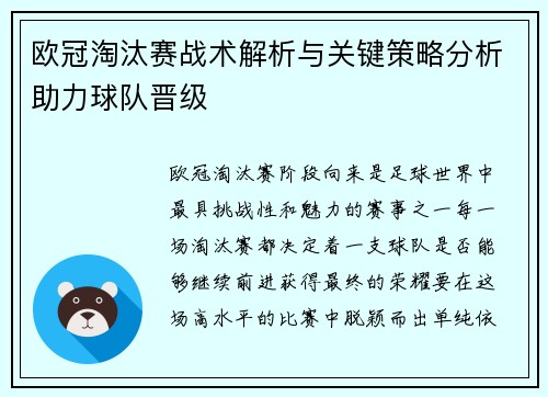 欧冠淘汰赛战术解析与关键策略分析助力球队晋级 欧冠淘汰赛战术解析与关键策略分析助力球队晋级