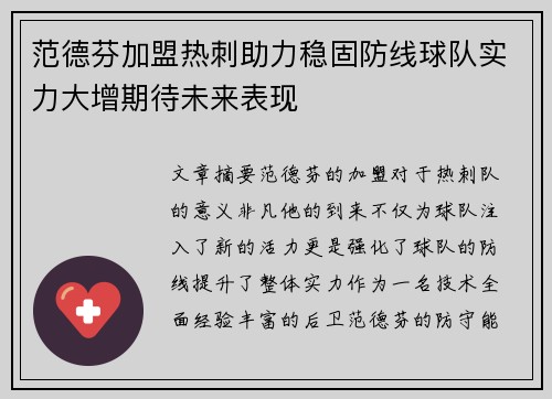 范德芬加盟热刺助力稳固防线球队实力大增期待未来表现 范德芬加盟热刺助力稳固防线球队实力大增期待未来表现