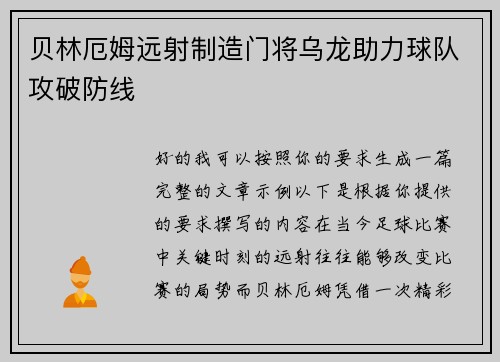 贝林厄姆远射制造门将乌龙助力球队攻破防线 贝林厄姆远射制造门将乌龙助力球队攻破防线