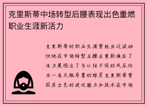 克里斯蒂中场转型后腰表现出色重燃职业生涯新活力 克里斯蒂中场转型后腰表现出色重燃职业生涯新活力